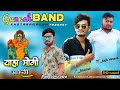 जंगलु रेनारी तूं पाहाडू रनारी माता | Ganesh Band khotarampura present | adivasi devmogra Arti 2021