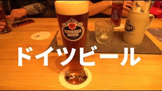 ⑰美味しそうなビールを飲んでからホテルに戻りました20231001のミュンヘンミネラルショーの様子