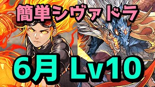 6月クエスト Lv10をシヴァドラパで簡単クリア！【魔法石10個GET】