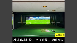 [74회]사내복지용 SG P2 설치