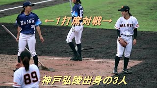 【神戸弘陵出身の3人】試合後のダウン 川中もも 選手 日髙結衣 投手 島野愛友利 投手読売ジャイアンツ女子チーム【女子野球】 2023/05/20 神戸弘陵学園高校　巨人 NPBプロ野球 日高結衣