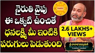 Nairuthi Vastu In Telugu || Best Vastu Tips || Vastu Shastra Tips For Home In Telugu || SocialPost