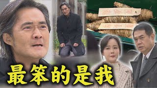 【天道】EP196 長勝一家都被詛咒!發現當年是江道成斷龍脈超崩潰 跪在路邊哭麗萍.再興好心疼 | 完全娛樂