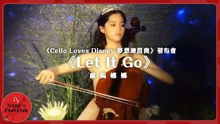 《Let It Go》🎻《Cello Loves Disney 夢想練習曲》發布會live│ Nana OuYang 歐陽娜娜