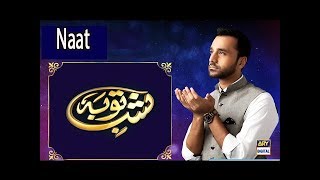Shab-e-tauba - Segment ( Naat ) By Waseem Badami - 1st May 2018