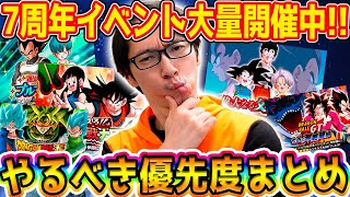 【初心者向け】遊ぶべきオススメイベントの優先度を解説！超激戦に勝てない人必見｜ドッカンバトル【ソニオTV】