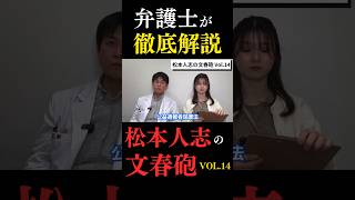 【松本人志VS文春砲】コレコレ、匿名告発、弁護の条件を解説