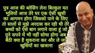 आज तेरे घर एक ऐसी खुशी का आगमन होगा जिसको पाने के लिए तो सालों से मुझे अरदास कर रही थी