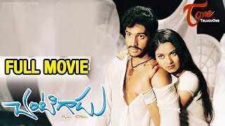Chantigadu Telugu Full Length Movie | Baladitya, Suhasini | #TeluguMovies