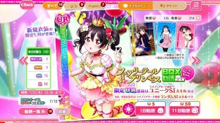 【スクフェス】にこにー誕生日おめでとう💞🤟🎊フェアリーテールプリンセスBOXガチャをUR出るまで引いてみた！！