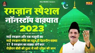 2023 Tasneem Arif Waqya - Mahe Ramzan Waqia Qawwali 2023 - Ramzan Special Wakya Jukebox 2023
