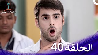 مشفى سافيتري ديفي الحلقة 40