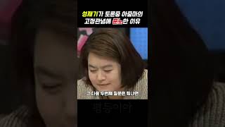 성재기가 아줌마의 고정관념에 화가난 이유