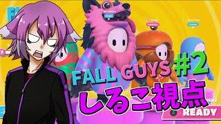 【FallGuys】花江夏樹チャンネル　FallGuys part2しるこ視点