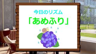 朝５時のゆるふわリズム体操（6月/火曜：あめふり）【監修：医療法人 原会　原病院】