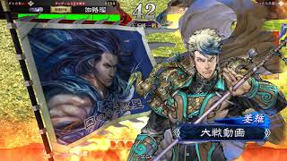 【三国志大戦4】蜀仇討ケニアVS.諸葛亮・受け継ぎし軍略