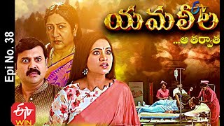 Yamaleela | 3rd November 2020 | Full Episode No 38 | ETV Telugu