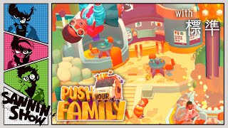 始める前からヤバそうなゲーム【push your family】