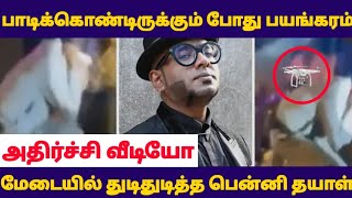 பென்னி தயாள் மேடையில் நடந்த சம்பவம் Benny Dayal stage drone super singer judge performance comeback