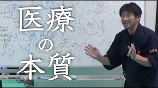 自然体で在ることが究極の医療