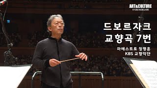 Myung-Whun Chung 정명훈 - Symphony No.7 in d minor, Op.70, _A. Dvořák│2022 교보 노블리에 콘서트