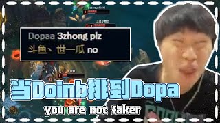 Doinb met Dopa: Only Faker is qualified to let me give way to the mid lane!