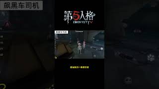 【第五人格 Identity V】最抽象的一集模仿者 #游戏 #identityv #动画 #shorts