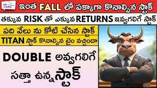 ✅Buy This Stock Today 🚀Low Risk High Returns 🔴🟢Stock Market Telugu