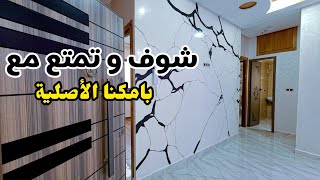 ديما الهميزات مع #بامكنا_الأصلية 🤩110متر فهاد الشقة الغزالة✅هدية لكل عائلة مغربية🥰بصحت لي تكتاب ليه