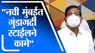 Ganesh Naik | मनपा अधिकारी, महाविकास आघाडीच्या नेत्यांवर गणेश नाईकांची सडकून टीका - tv9