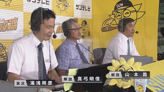 【悲報】真弓明信氏「巨人戦の後は・・・」⇒的中してしまう （9月7日阪神ーヤクルト）#サンテレビボックス席