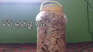 ବିରି କଖାରୁ ବଡି | Biri Kakharu Badi | Recpi