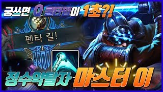 궁쓰면 Q쿨타임이 무려1초!? 정수마이 펜타킬 보여드릴게요. [메도우이헌터] LOL