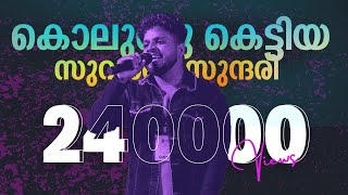 കൊലുസ്സു കെട്ടിയ  Male Version | Lavudikkna Neramayitha | Shiya Muhammed | Shyamdarman