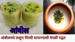 पौष्टिक-थंडगार ज्वारीच्या पिठाचे आंबील | #ambil |उन्हाळा स्पेशल @tanujas_cooking #subscribe