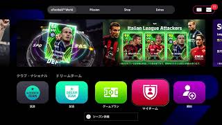 『eFootball2024』イーフト雑談配信。フレマとかコープ随時募集中～