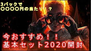 【MTG】期待値高め！基本セット2020開封