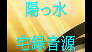 敬愛する井上陽水cover sound　海の中道（2019.1.27）