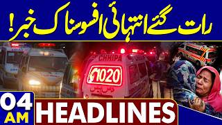 Sad News Late Night | Shocking Twist in Anmol Pinky Drug Case | 04AM Headlines | Petrol Price Update
