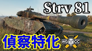 【WoT:Strv 81】ゆっくり実況でおくる戦車戦Part1447 byアラモンド