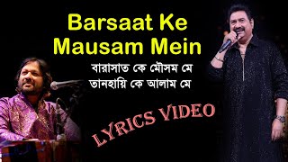 Kumar Sanu / Roop Kumar Rathod best song lyrics । Barsaat Ke Mausam Mein । sheikh lyrics gallery