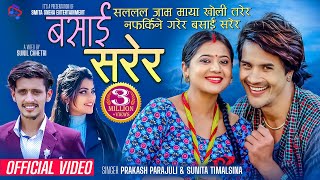 Basai Sarera - Prakash Parajuli • Sunita Timalsina • Sunil Chhetri • Keki Adhikari • New Lok Dohori