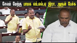 Arul Ramadas Speech at assembly | PMK MLA | Salem West mla | CM MK Stalin | Tamil News |STV