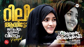 MAKKATHE VENTHARAM | Jahana Jafar | Shihab VMS | Muneer Lala | Faisal Ponnani | Vms Entertainment