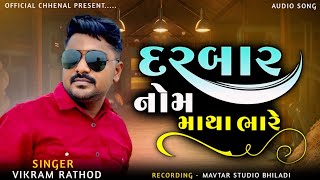 Vikram Rathod | Darbar Nome Matha Bhare | Instagram Viral Song 2024 | Ettitude Song 2024