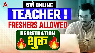 Online Teacher कैसे बने ? APPLY NOW