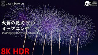 大曲の花火2019 オープニング Omagari Fireworks 2019 Opening [8KHDR]