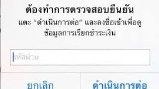 App Store ขึ้นชำระเงิน โหลดไม่ได้ โหลดแอพฟรีไม่ได้