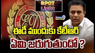 ఈడీ ముందుకు కేటీఆర్.. ఏమి జరుగుతుందో ? | Spot Light | Prime9 News