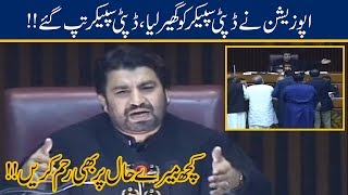 Deputy Speaker Gets Angry When Opposition Surrounds In National Assembly